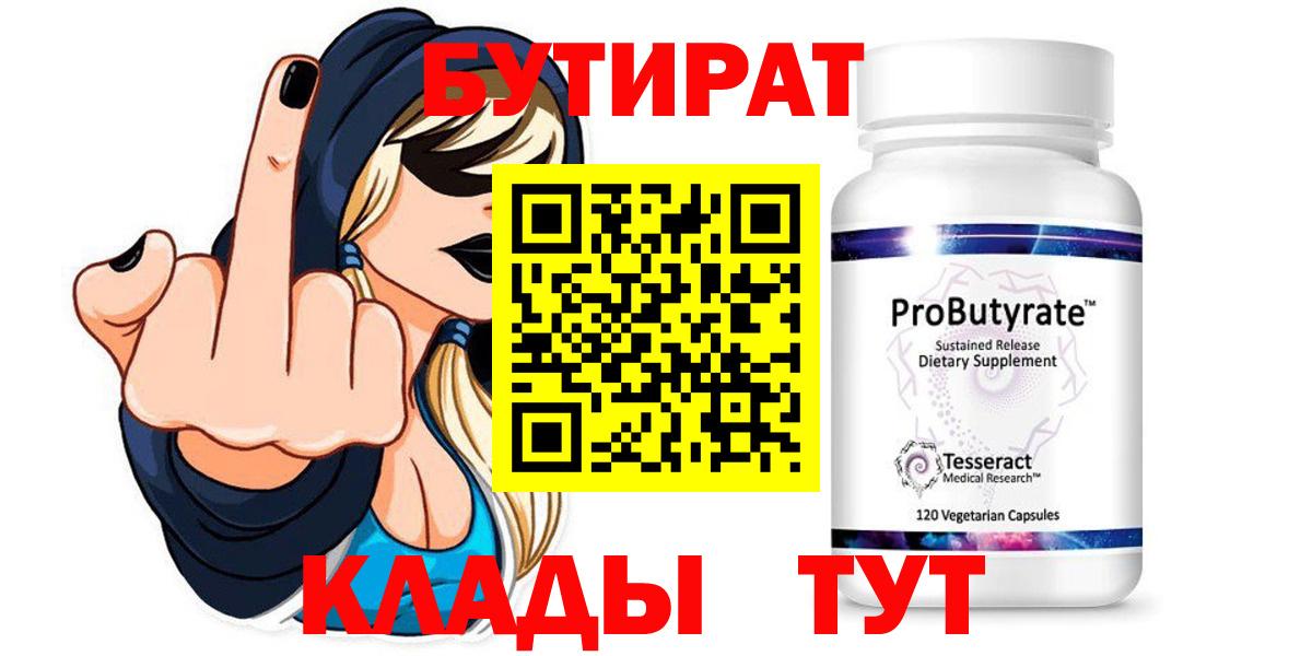 Бутират  Бутират оксана  Вход с VPN  Муром 