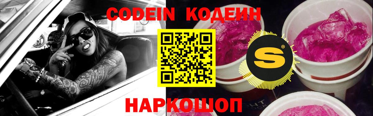 Кодеин Purple Drank  Вход с VPN  Codein Purple Drank  Муром 